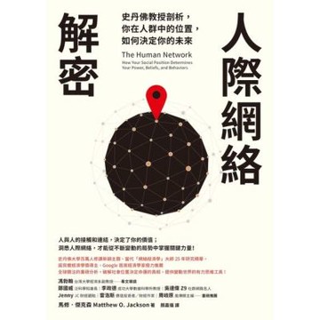 人際網絡解密_Readmoo 讀墨電子書