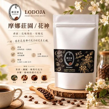 LODOJA裸豆家- 花神莊園精品咖啡豆禮盒1磅
