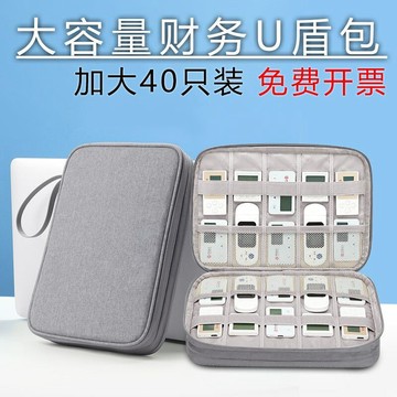 U盾收納包優盤優盾整理袋網銀公司出納u盤收納大容量多層密碼器包