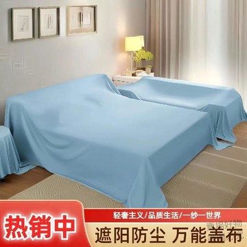 超高CP值📢傢俱防塵防塵罩遮蓋蓋布家用沙發遮塵布蓋巾冰箱牀罩裝修灰布灰塵5rpg