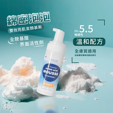 Hybolar雙效亮肌 潔顏慕絲 150ml 洗面乳 兒童洗面乳 洗顏慕斯 胺基酸洗面乳 洗臉慕斯 潔面乳 氨基酸洗面乳