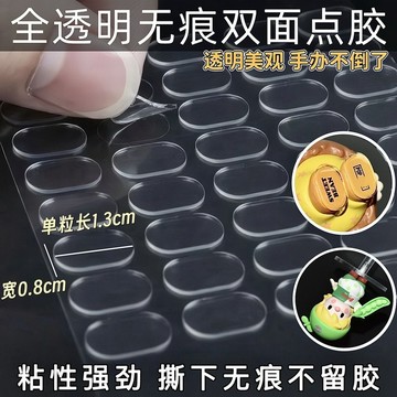 ⚡免運臺灣有貨⚡雙麵膠腳貼無痕納米雙麵透明娃娃膠收納盒展示櫃不倒膠