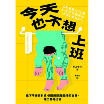 今天也不想上班_Readmoo 讀墨電子書