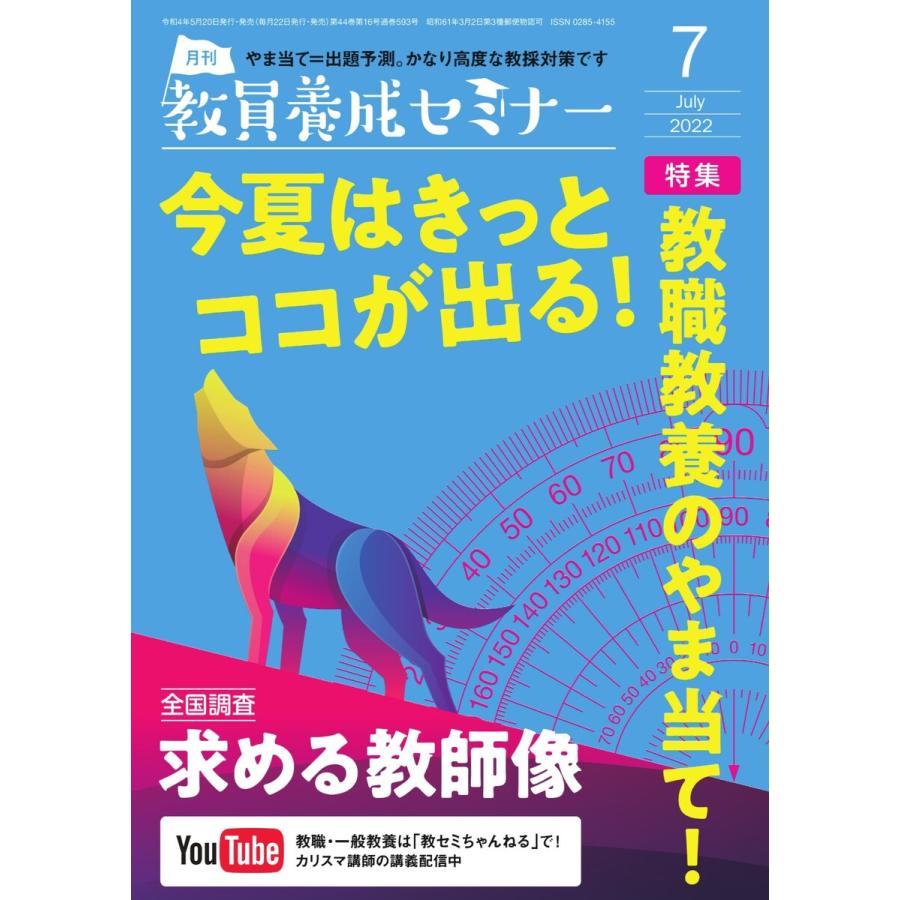 教員養成セミナー2022年1月号 - ニュース