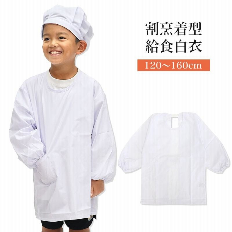 高級感 給食着 給食エプロン 割烹着型 かっぽうぎ 白 帽子 袋 セット 高級感 給食着 給食エプロン 割烹着型 かっぽうぎ 白 帽子 袋 セット