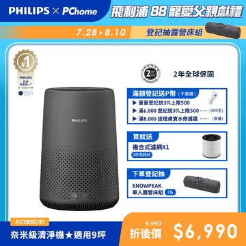 【飛利浦 PHILIPS】奈米級空氣清淨機AC0850