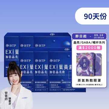 【小資必買】EX金盞花葉黃素加倍晶亮飲15入x6盒