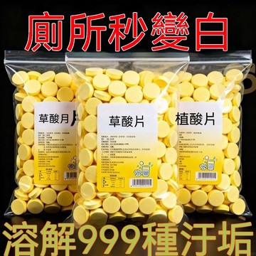 🔥臺灣出貨24H🔥草酸濃縮顆粒】草酸洗廁所高濃度除垢片廁所草酸濃縮馬桶清潔劑