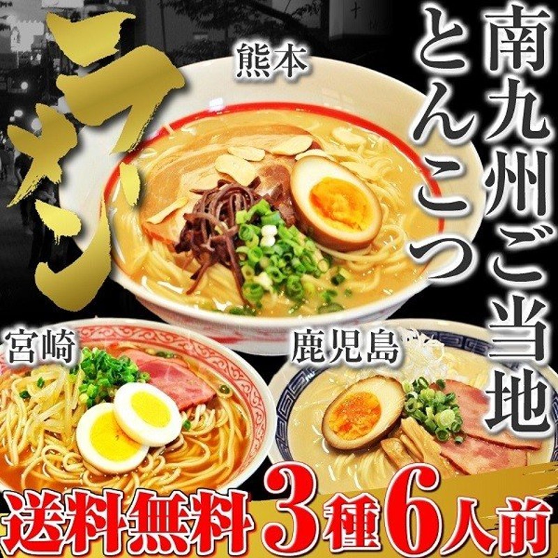 新発売 本場とんこつ ラーメン お取り寄せ 博多風 久留米風 ピリ辛豚骨 3種6人前 創業33周年 ご当地ラーメン 選べる 九州生麺 お試しグルメギフト  notimundo.com.ec