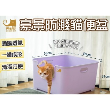 =白喵=送貓餡餅 Golden cat 黃金貓 豪景防濺貓便盆 附可掛式貓砂鏟 紫色 綠色 白色 方型 貓砂盆 貓便盆