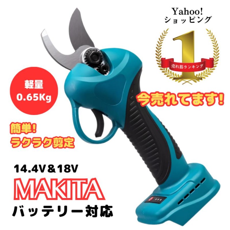 マキタ makita 互換 充電式 剪定ハサミ 剪定ばさみ ハサミ 枝切り プロ