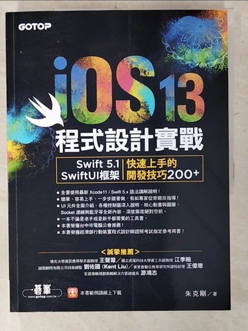【書寶二手書T7／電腦_UG2】iOS 13程式設計實戰：Swift 5.1／SwiftUI框架｜快速上手的開發技巧200+_朱克剛