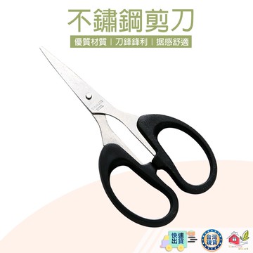 【🙋‍♀️選我▸台灣快速寄出】剪刀 不鏽鋼剪刀  黑色剪刀 美工剪刀 小剪刀 文書剪刀 勞作剪刀