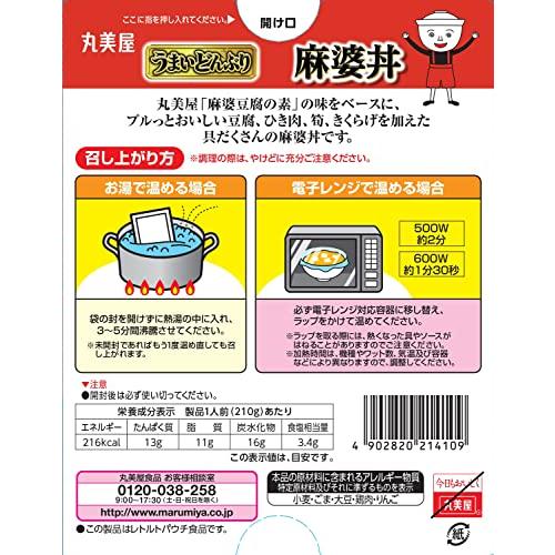 丸美屋 うまいどんぶり 麻婆丼(豆腐・ひき肉・筍・きくらげ入り) 210g ×5個
