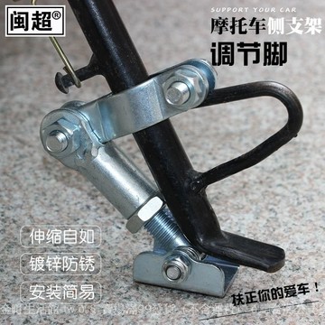 ✨可開發票#摩托車單邊撐改裝電動車腳撐側支架調節腳穩固器側腳架單腳架子#免運
