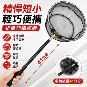 隔日達🎍鋁合金手撈網1.5米 收縮41cm便捷收納 撈蝦網 撈網 撈蟹網 撈魚網 折疊手撈網 抄網 伸縮撈網