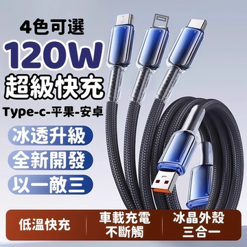 超級快充 漸變冰晶 三合一充電線 適用 i16E 14 13 12 15 Pro max 三星 OPPO 加粗不彎折
