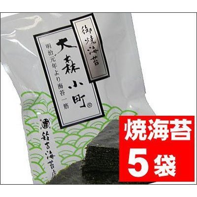 有明海産　焼き海苔（8切40枚）×５袋 　食べやすい食卓サイズ　のり