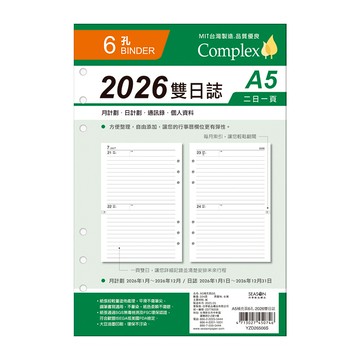 A5補充頁 2026雙日誌
