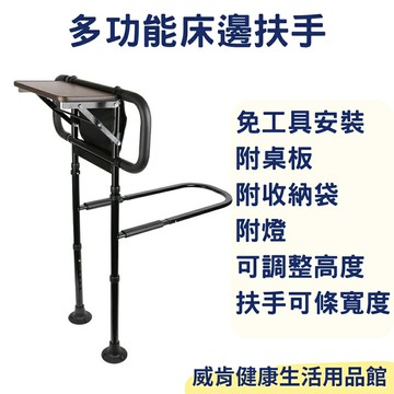 【3%點數回饋】康悠 床邊扶手 床邊桌 附燈設計 老人起床助力器 銀髮族起身輔具 床邊護欄 安全防跌 老人 起床助力器