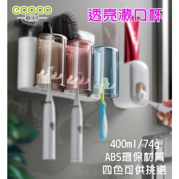 附發票 ECOCO |  透亮漱口杯 漱口杯 飲料杯 杯子 ABS環保材質 透亮四色 耐熱 簡約時尚