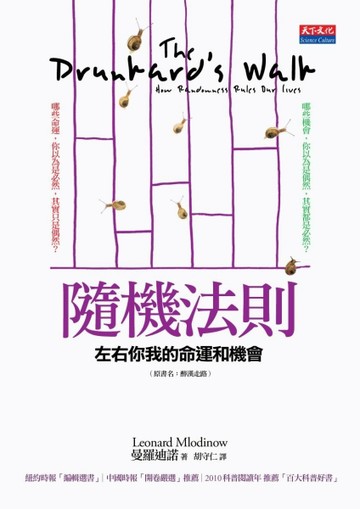 隨機法則：左右你我的命運和機會（改版）[二手書_良好]