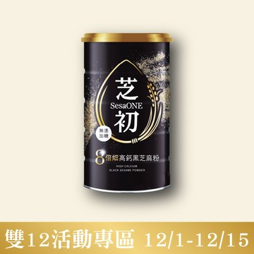 芝初8倍細高鈣黑芝麻粉380g
