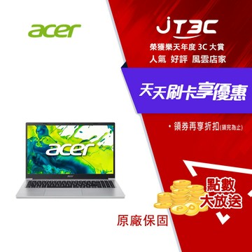 ACER 宏碁Aspire Lite AL15-36P-38B1 銀(C3-N350/8G D4/512G/Win11/15.6吋)輕薄電腦