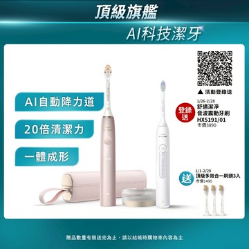 【PHILIPS 飛利浦】官方直營 Sonicare頂級尊榮AI智能音波震動牙刷 HX9996/13(玫瑰金)