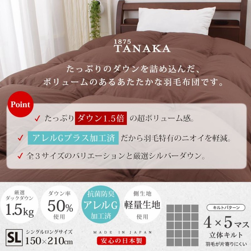 安心の日本製 汚らしく 】羽毛布団 冬用 シングル ホワイトダック  