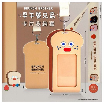 御衣坊~早午餐兄弟卡片收納套(吐司大哥款)1入