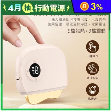 電動精油刮痧儀(9段震動+9段溫控)