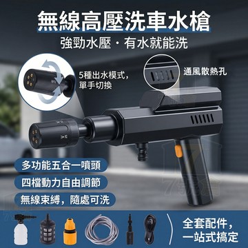 【台灣現貨 買一送十】mini高壓家用洗車機 便捷式洗車槍 洗車工具 充電洗車機 手持洗車器 超大水壓 電動水槍