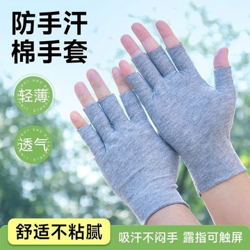 臺灣出貨🚀防手汗手套半指露五指辦公寫字用鼠標吸汗手汗症專用防滑透氣薄款