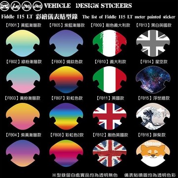 【硬漢六輪精品】 SYM FIDDLE 115 LT FIDDLE115 儀表貼 (版型免裁切) 機車貼紙 機車彩貼