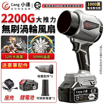 【Cang小達】吹葉機 無刷渦輪暴力風扇 暴風機 吹力2200G 吹塵機 空氣砲 鼓風機 暴力吹風槍：R3E558