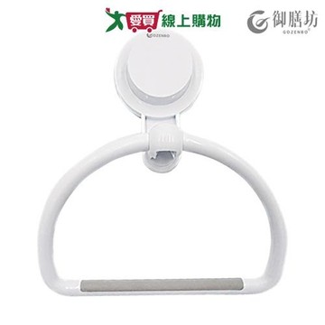 御膳坊 純粹無痕吊環毛巾架 吊環 毛巾架 掛環【愛買】