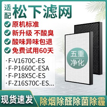 惠爾心適配松下空氣凈化器F-V1670C濾網P18X5C-ES/ESA濾芯VXL95C