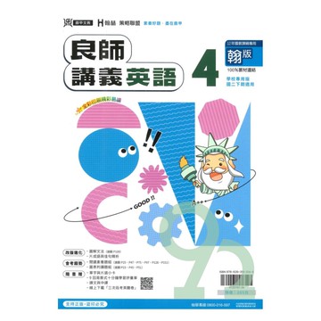 鼎甲國中良師講義翰版英語2下