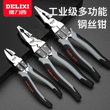 【天天】德力西多功能鋼絲鉗老虎鉗尖嘴鉗斜嘴鉗鉗子