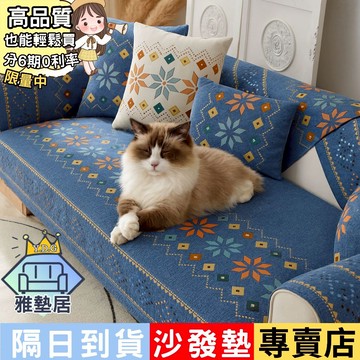 🌈雅墊居/沙發墊專賣🌈雪尼爾沙發墊 沙發墊 涼感沙發墊 沙發布 沙發墊布 沙發墊子 沙發布墊 沙發椅墊 防滑沙發墊