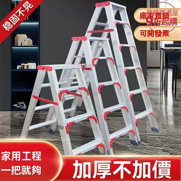 【加厚防滑】人字梯 家用梯 工程梯 鋁合金梯 伸縮梯 多功能施工梯 加厚承重 防滑踏板 適用於2米3米層高施工