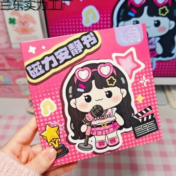 磁力安靜書我是大明星兒童手工新款女孩免裁剪貼紙玩具書包郵