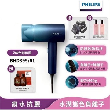 Philips飛利浦 水潤護色負離子吹風機 (極光星空藍) BHD399/61 【送洗護組+收納六件組+茶籽堂】官方直營