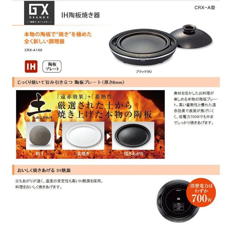 ❰新品❱ タイガー IH陶板焼き器 GRAND X CRX-A100