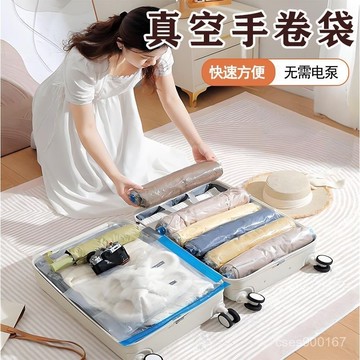 熱銷好貨📣【10入裝】旅行收納袋真空免抽氣手捲袋透明壓縮袋出差必備防水防潮可重複使用 XHW6