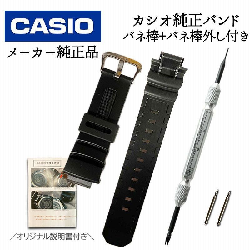 CASIO 純正 g-shock用 交換ベルト バネ棒 バネ棒外しセット 10273059