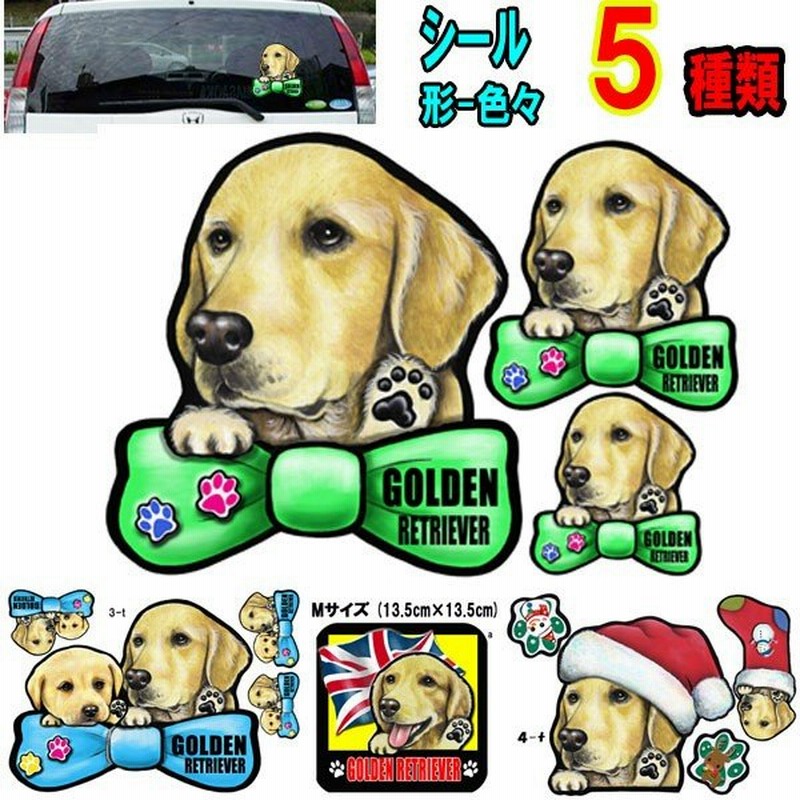 ゴールデンレトリバー ステッカー 犬 シール 可愛い 車用 壁 玄関 ゴールデン オリジナル オーダーメイド グッズ プレゼント シルエット おしゃれ かわいい 顔 通販 Lineポイント最大get Lineショッピング