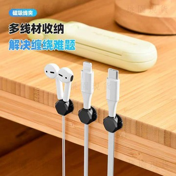 現貸822⚡磁吸固線器線夾數據線充電線理線夾桌邊充電線整理夾車載整理神器