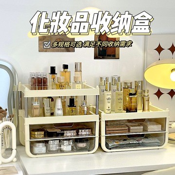 奶油風梳妝臺抽屜式化妝品收納盒桌面護膚品置物架化妝香水收納架 z8092